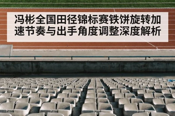 track and field stadium
